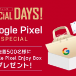 Pixel 3/3 XL購入でGoogleロゴ入りグッズプレゼント、ドコモオンラインショップ限定キャンペーン