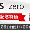 AQUOS zero SH-M10が税別67,800円、OCN モバイル ONEが発売記念キャンペーン