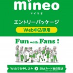 mineo新規事務手数料が無料になる「エントリーパッケージ」がAmazonで50円に