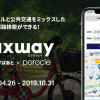 札幌のシェアサイクル「ポロクル」、電動アシスト自転車導入後も複合経路検索「mixway」対応