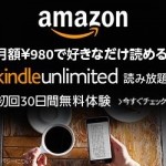 Kindle本2万冊以上が40%割引のセール開催