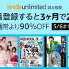 Kindle Unlimitedが3カ月で299円、通常料金から90%割引キャンペーン