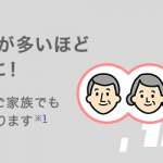 「みんなドコモ割」は1回線だけギガホ・ギガライトでも割引対象、同一ファミリー内に音声3回線以上が割引条件