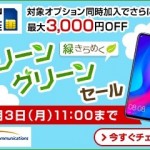 OCN モバイル ONE、音声SIM契約でP20 liteが1,800円・nova 3が15,800円他