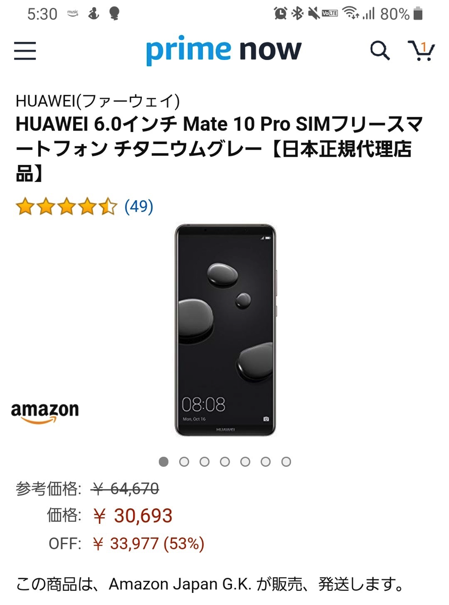 Mate 10 Proが約30,000円に