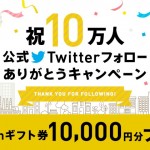 ドコモ「dカード」がTwitter連動キャンペーン、Amazonギフト券10,000円をプレゼント