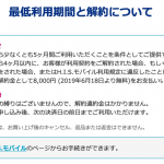 H.I.S.モバイルが最低利用期間・解除料を撤廃、既存契約者は対象外