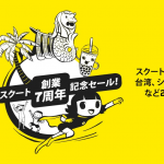 スクートが創業7周年、東京・大阪〜バンコクの航空運賃が3,000円台などのセール