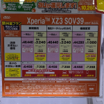 au、Xperia XZ3の本体価格を一括43,200円に値下げ