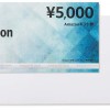 【プライム限定】Amazonギフト券5,000円分購入で最大1,000ポイント還元