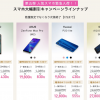 【IIJmio】OPPO AX7が9,800円・ZenFone Max Pro(M2)が19,800円、初期費用＆月額料金も割引