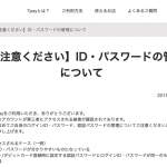 スタート直後の7pay、第三者による不正アクセス・金銭被害も発生→カードチャージを停止