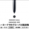 サムスン電子ジャパン、Galaxy Unpacked 2019に日本ユーザーを3名招待