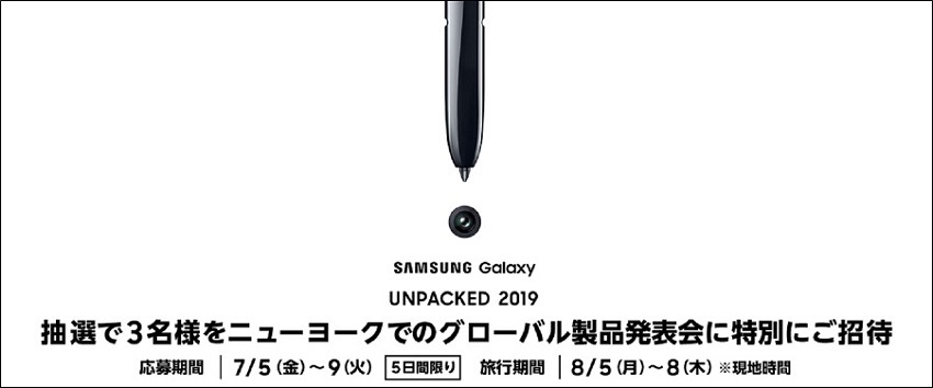 Galaxy ユーザーへの感謝の意を込め、 米国・ニューヨークで開催される『Galaxy Unpacked 2019』へご招待 | ニュース | Explore - Galaxy Mobile Japan 公式サイト