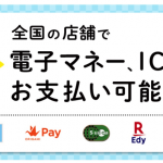 吉野家がiDと楽天Edyに対応、Edy支払で100ポイント還元も