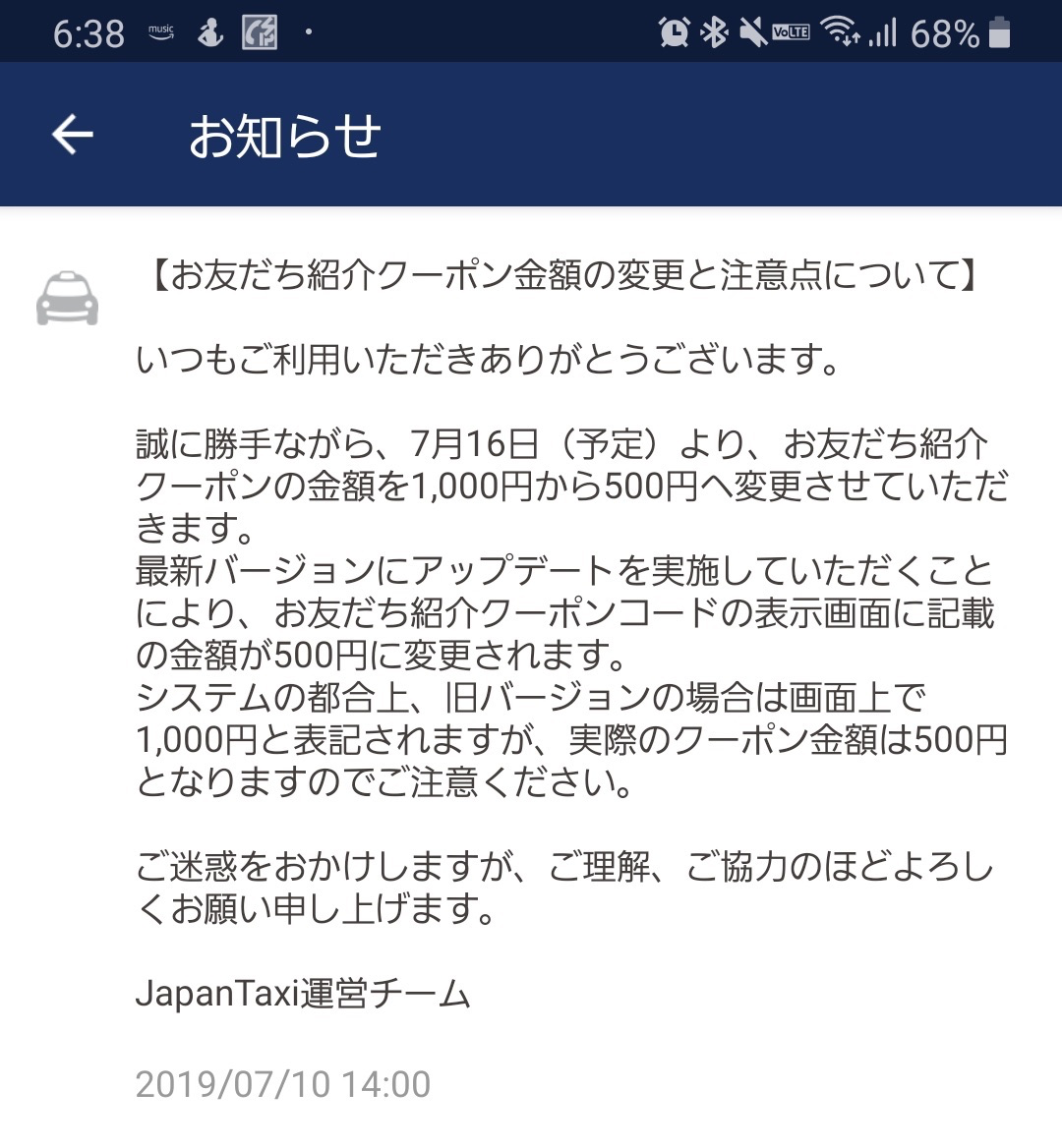 JapanTaxiお知らせ