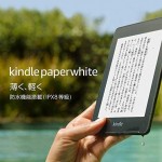 Amazonプライムデー、Kindle新モデルが5,980円・防水Paperwhiteが7,980円から