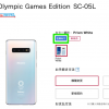 Galaxy S10+オリンピックモデルが予約なし購入可能に