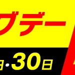 7/30（火）限定、dショッピング・dデリバリー他で20%還元、dポイント利用分も対象