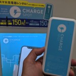 東京23区のファミリーマート約1,000店舗にChargeSPOTのバッテリースタンド設置