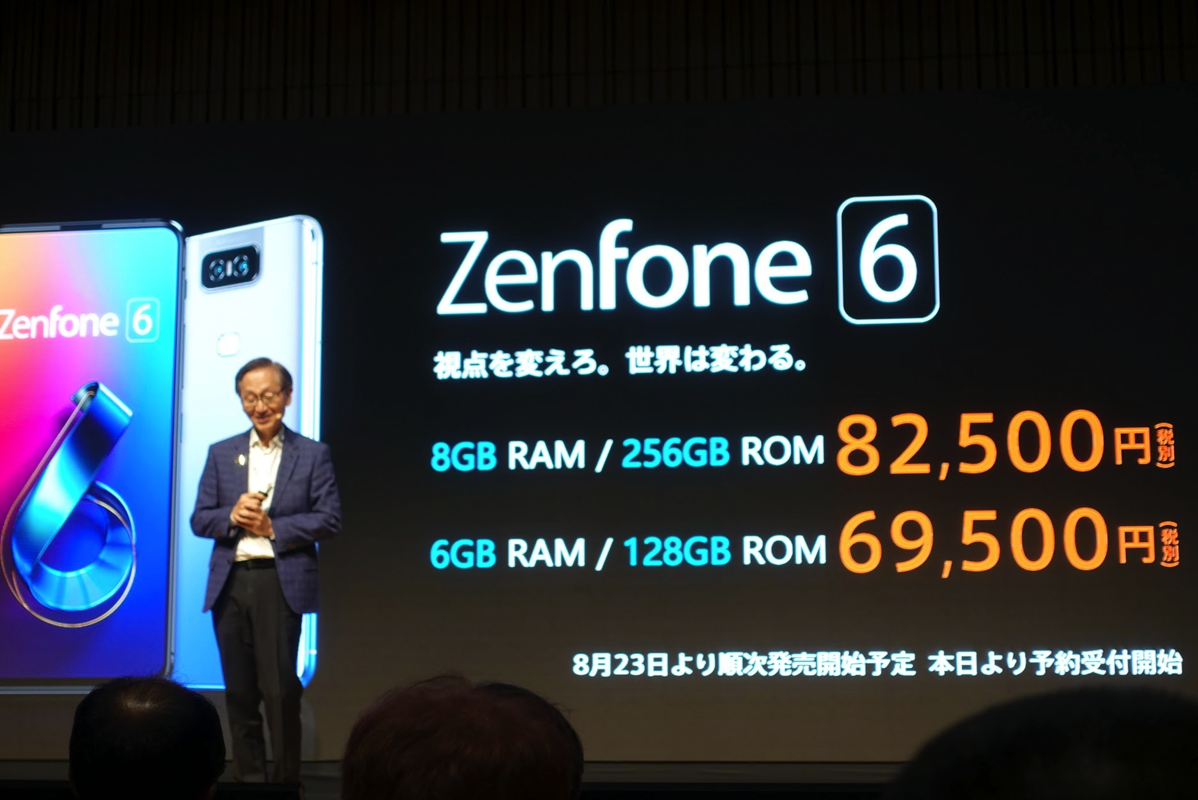 ASUS、ZenFone 6を8月23日発売