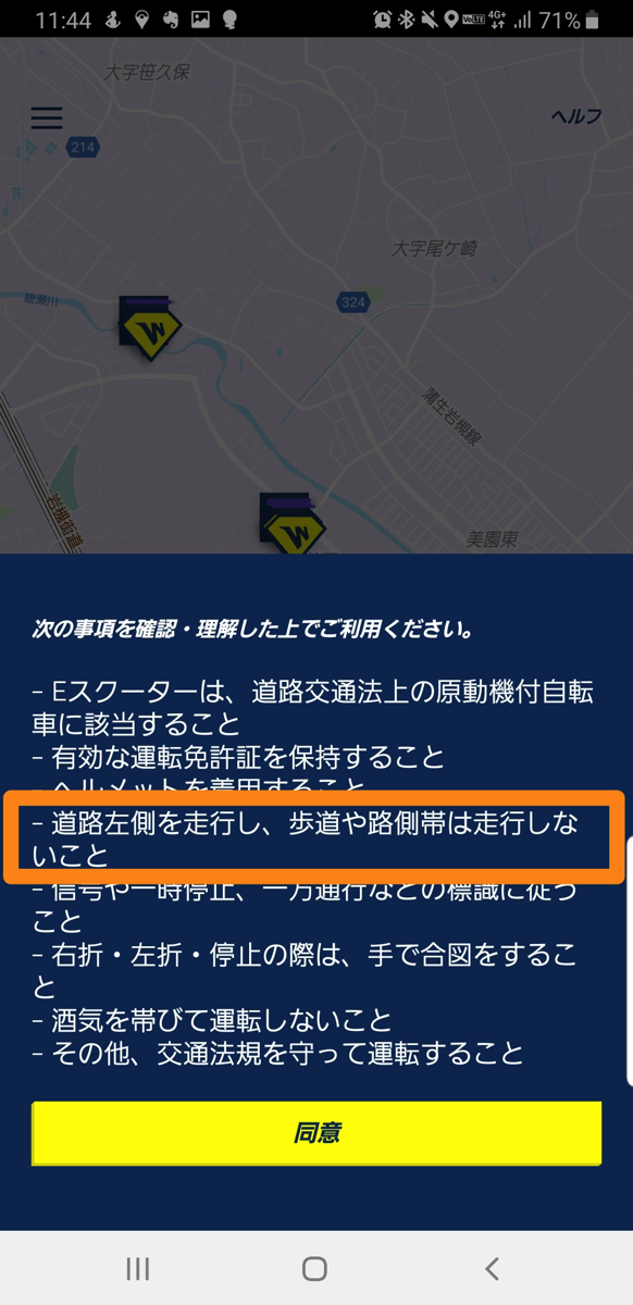 アプリ上でも「車道を走るように」という注意書きが