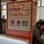 スーパー「ライフ」はPayPay払いでもdポイント獲得可能