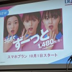 UQ mobileもデータ通信量を24カ月増量、データチャージ料金を割引