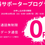 楽天モバイル、「無料サポータープログラム」募集開始、アンケート回答で毎月ポイント還元も