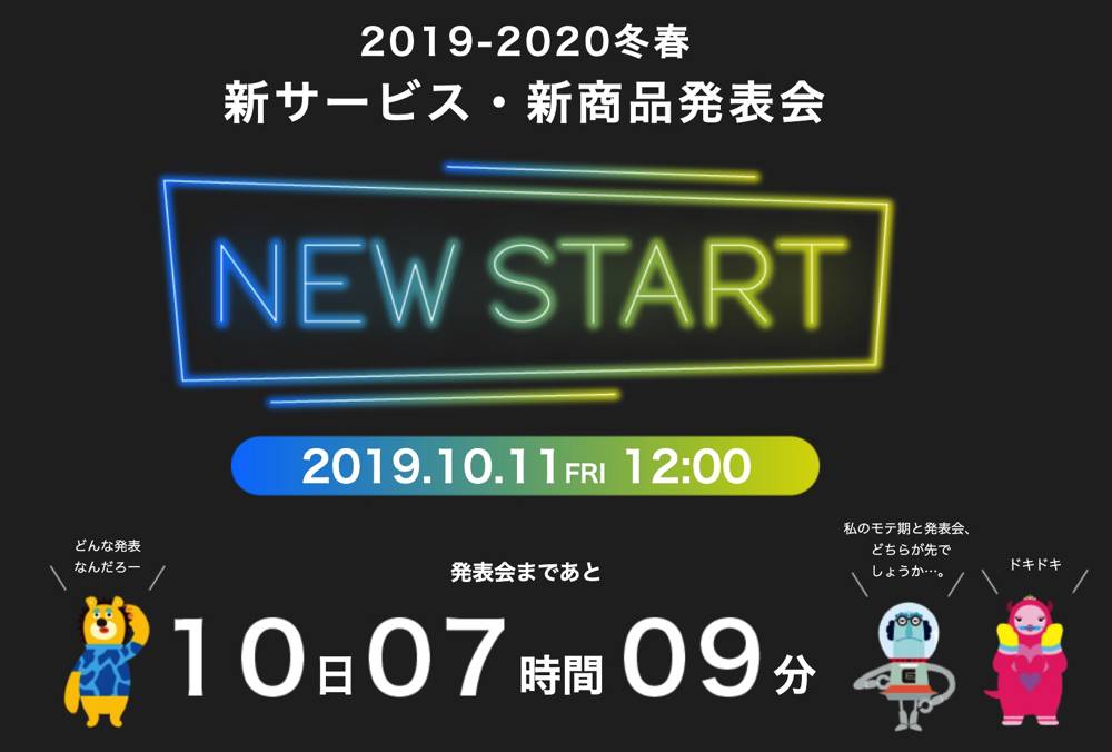 2019-2020冬春 新サービス・新商品発表会 2019-20 docomo collection | 製品 | NTTドコモ