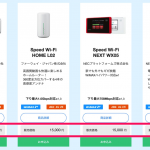 UQ、新プランのWiMAX 2+ルーター本体代金は15,000円に