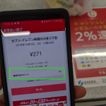 セブンイレブンで「d払い」してみた。10月14日まで20%還元、エントリーお忘れ無く