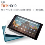 Amazon、Fire HD 10（第9世代）64GBが19,980円→ 10,080円のセール