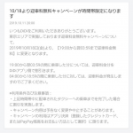 【DiDi】迎車無料キャンペーンを24時間→19:00〜翌03:59までに縮小、10月18日から