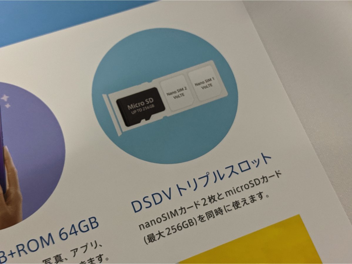 OPPO A5 2020はデュアルSIM（DSDV）+microSDが使える