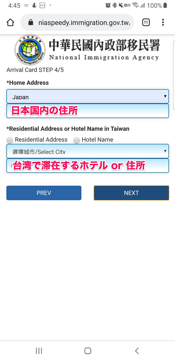 日本と台湾の住所（ホテル名）