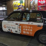 【DiDi】東京エリアの迎車無料キャンペーンを11月11日で終了