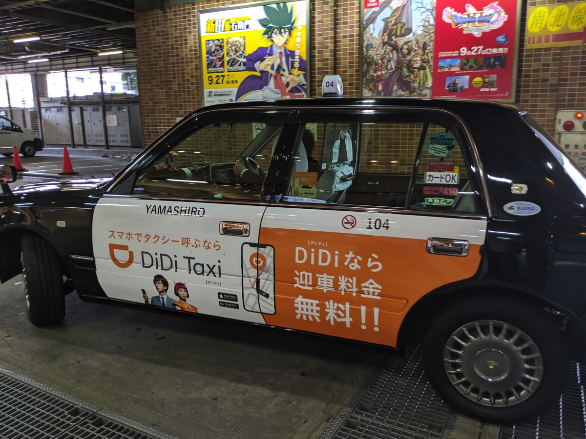 DiDi 東京エリアの迎車無料キャンペーンを縮小