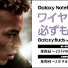 Galaxy Note10+予約特典、Galaxy Budsプレゼント応募は11月7日（木）まで