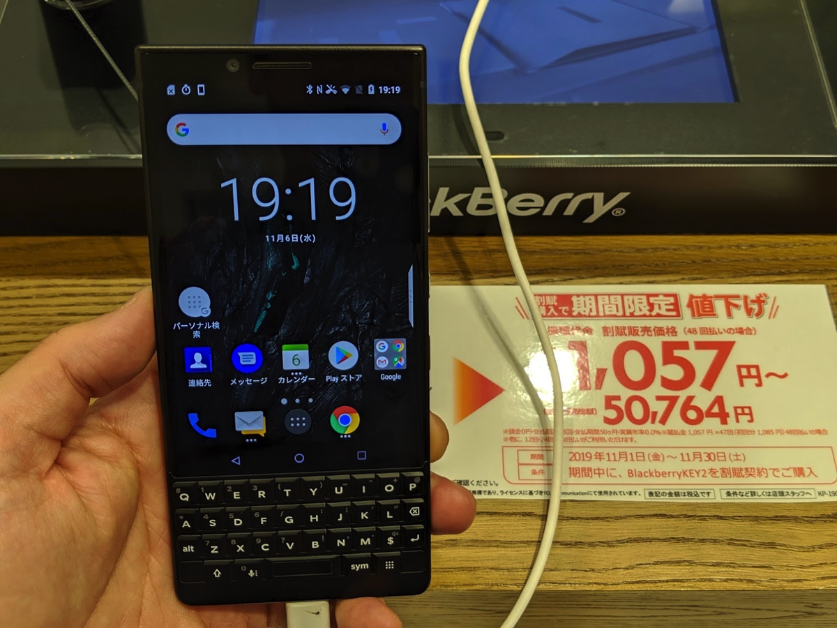 BlackBerry KEY2が50,764円に割引