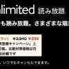 電子書籍読み放題「Kindle Unlimited」が月額980円→99円×3カ月に