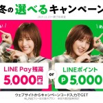 【LINEモバイル】音声SIM新規契約で全員に5,000ptまたはLINE Pay残高5,000円プレゼント