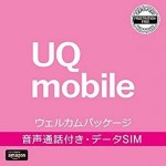 MVNOの事務手数料が無料になるエントリーパッケージが約100円、UQ、mineo他（プライムデー）