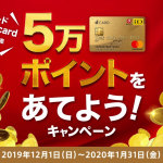【dカード】1万円の買い物をすると抽選で5万ポイントプレゼント、Mastercard限定キャンペーン