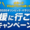 【dカード】1万円以上使うと抽選で東京オリンピック観戦チケットプレゼント、Visa限定キャンペーン