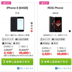 【IIJmio】iPhone 8中古美品を再入荷、税別49,800円