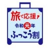 るるぶトラベル「東京都ふっこう割」クーポンを追加発行、航空券や東海道新幹線＋ホテルを最大約80%割引