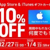 App Store & iTunesギフトカードが10%割引、ドコモオンラインショップ限定キャンペーン