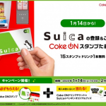 「Coke ON」がSuica対応、アプリ起動せずにSuica決済でスタンプ獲得可能に