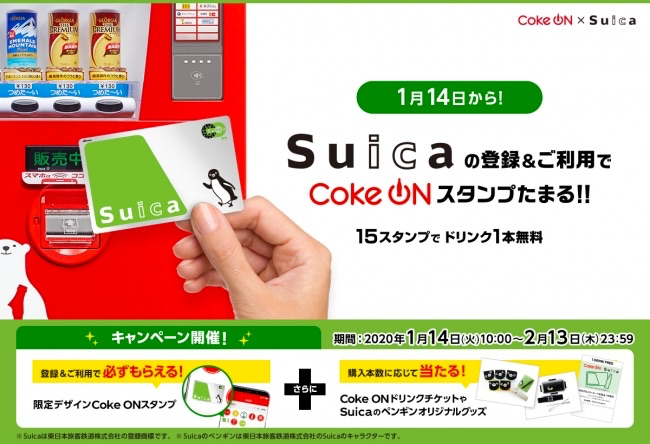 コカ・コーラのCoke ONが「Suica」に対応